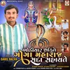 About Khodiyar Shakti Goga Maharaj Sada Sahayate Song